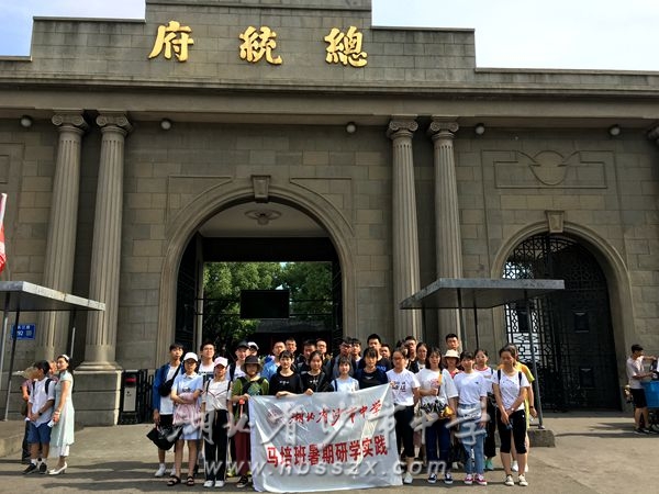 我校马培班赴南京开展暑期研学实践活动|湖北省沙市中学